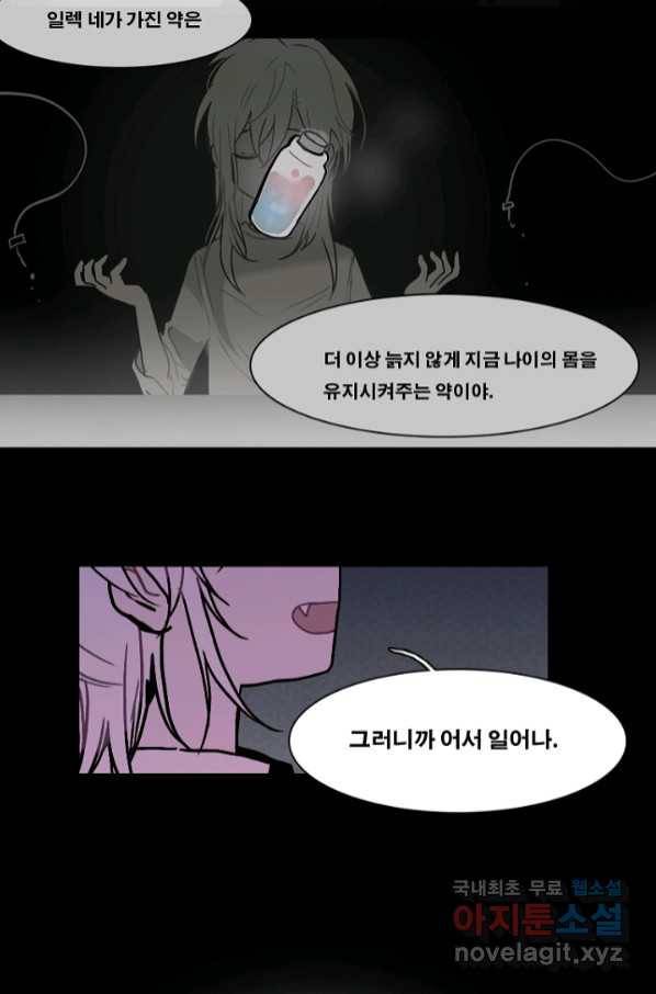 엔드와 세이브 213화 마지막(10) 28