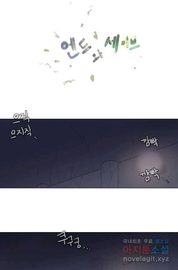 엔드와 세이브 213화 마지막(10) 31