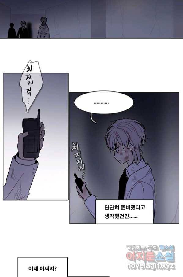 엔드와 세이브 213화 마지막(10) 32