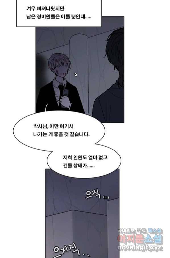 엔드와 세이브 213화 마지막(10) 33