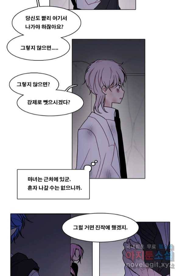엔드와 세이브 213화 마지막(10) 40