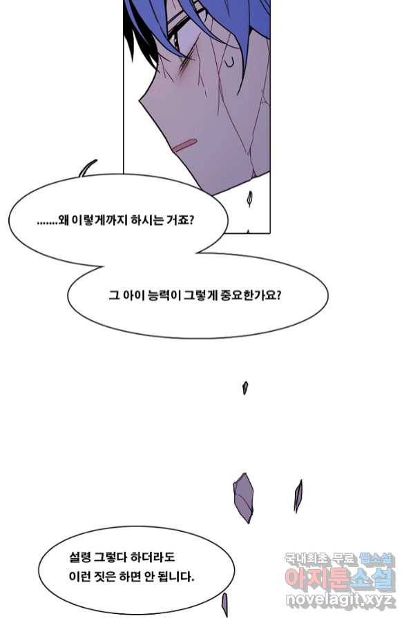엔드와 세이브 213화 마지막(10) 43