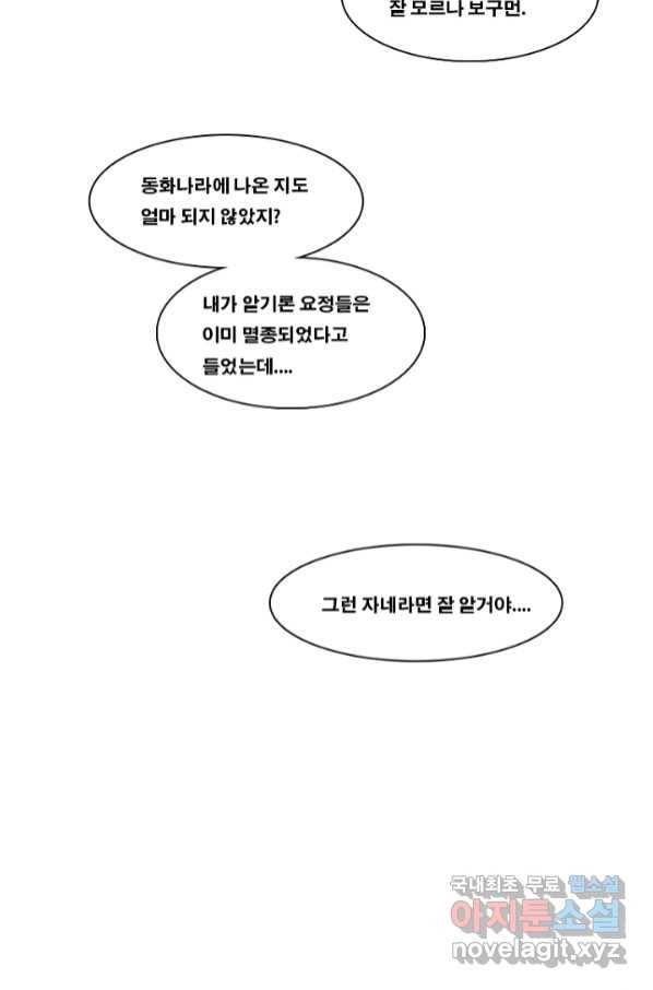 엔드와 세이브 213화 마지막(10) 45