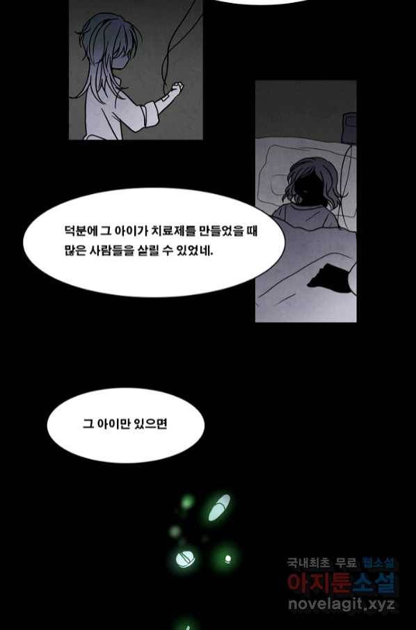 엔드와 세이브 213화 마지막(10) 47