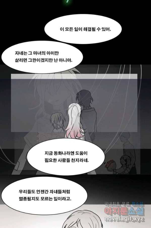 엔드와 세이브 213화 마지막(10) 48