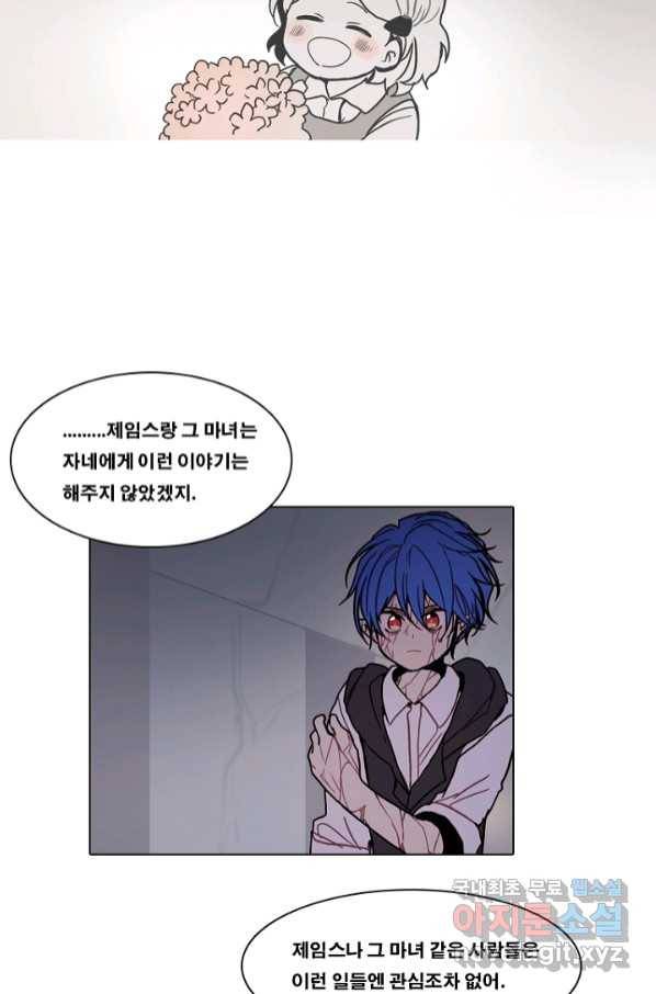 엔드와 세이브 213화 마지막(10) 49