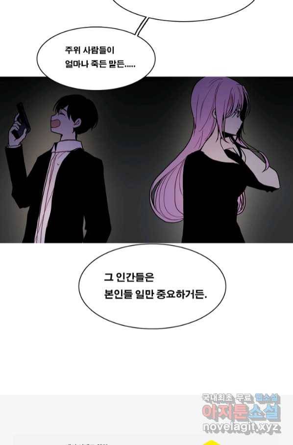 엔드와 세이브 213화 마지막(10) 50