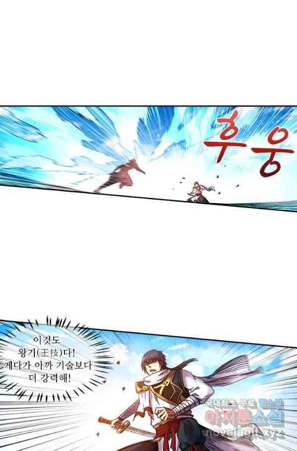 환생요마 82화 1