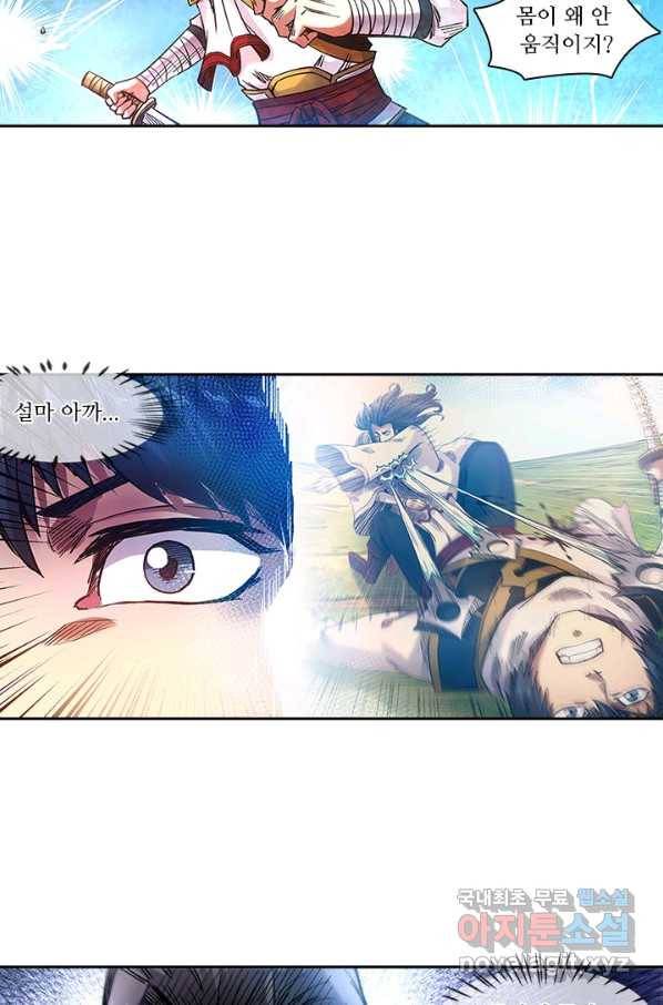 환생요마 82화 4