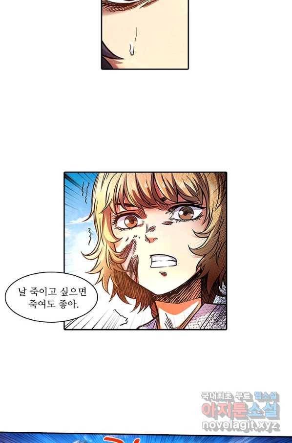 환생요마 82화 21