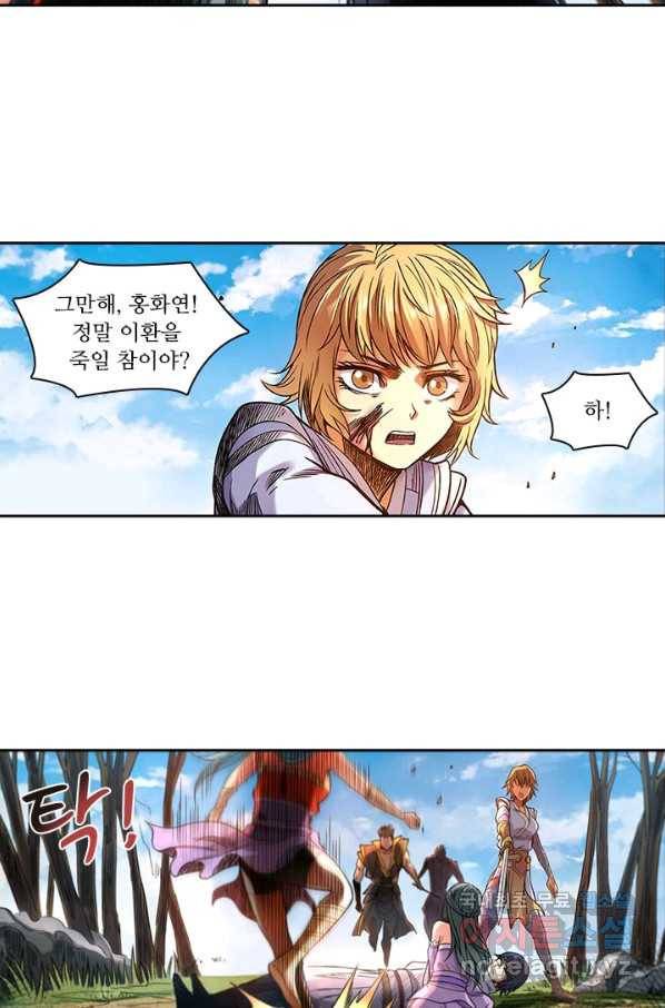 환생요마 82화 23