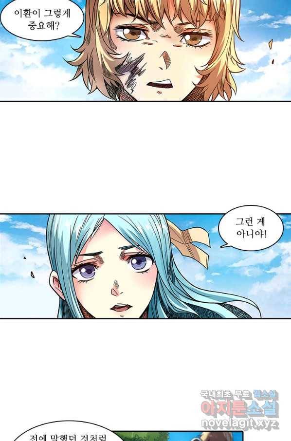 환생요마 82화 28