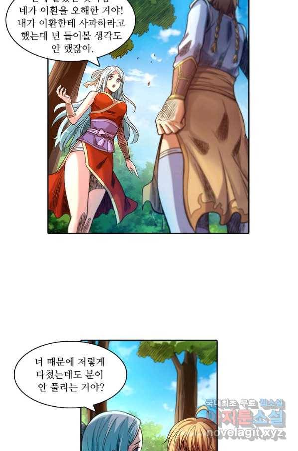 환생요마 82화 29