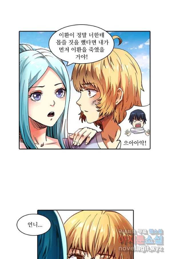 환생요마 82화 33