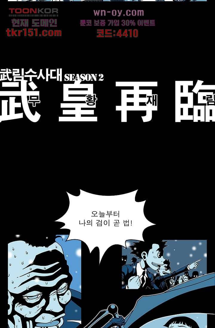 무림수사대 62화 3