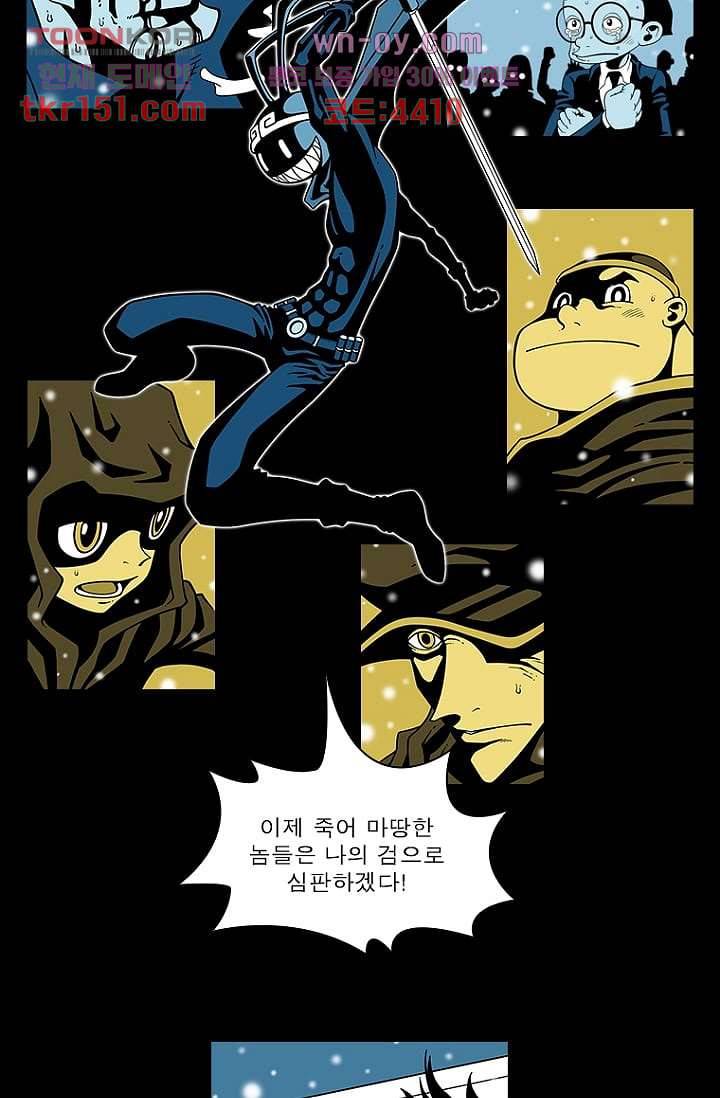 무림수사대 62화 4