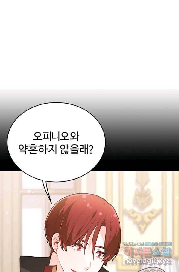 한 줄짜리 영애였을 터 138화 1