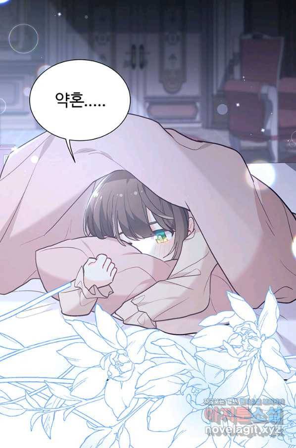 한 줄짜리 영애였을 터 138화 9