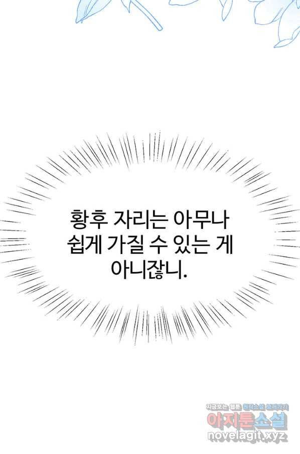 한 줄짜리 영애였을 터 138화 10