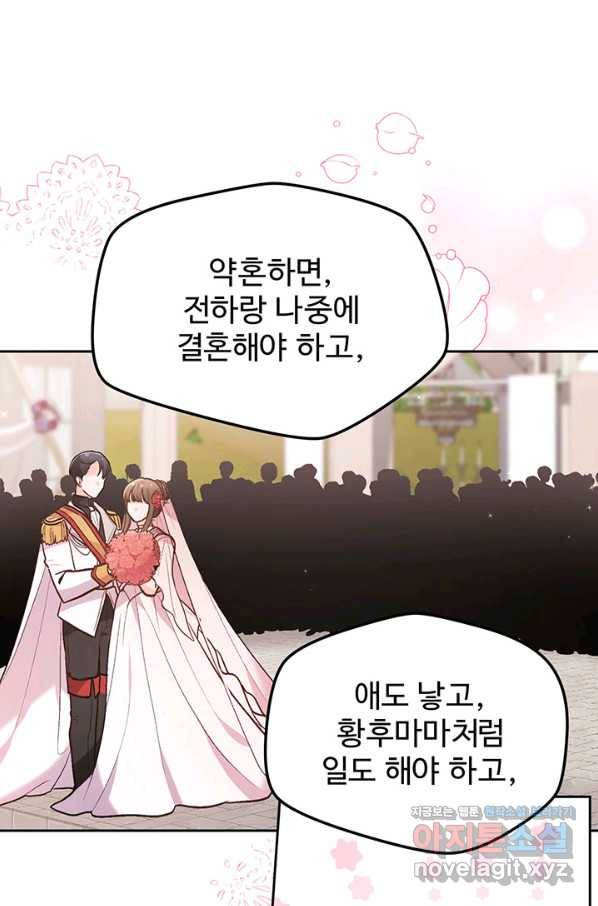 한 줄짜리 영애였을 터 138화 11