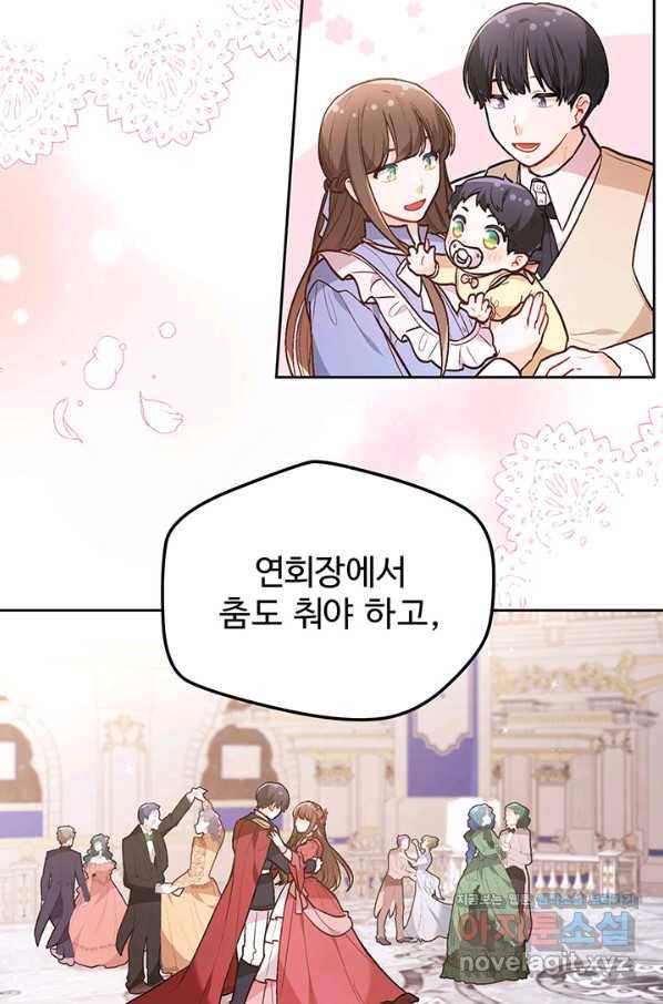 한 줄짜리 영애였을 터 138화 12