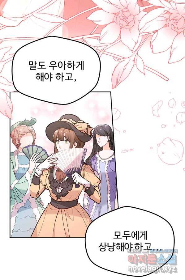 한 줄짜리 영애였을 터 138화 14