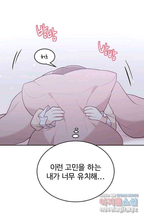 한 줄짜리 영애였을 터 138화 15