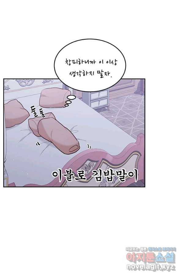 한 줄짜리 영애였을 터 138화 16