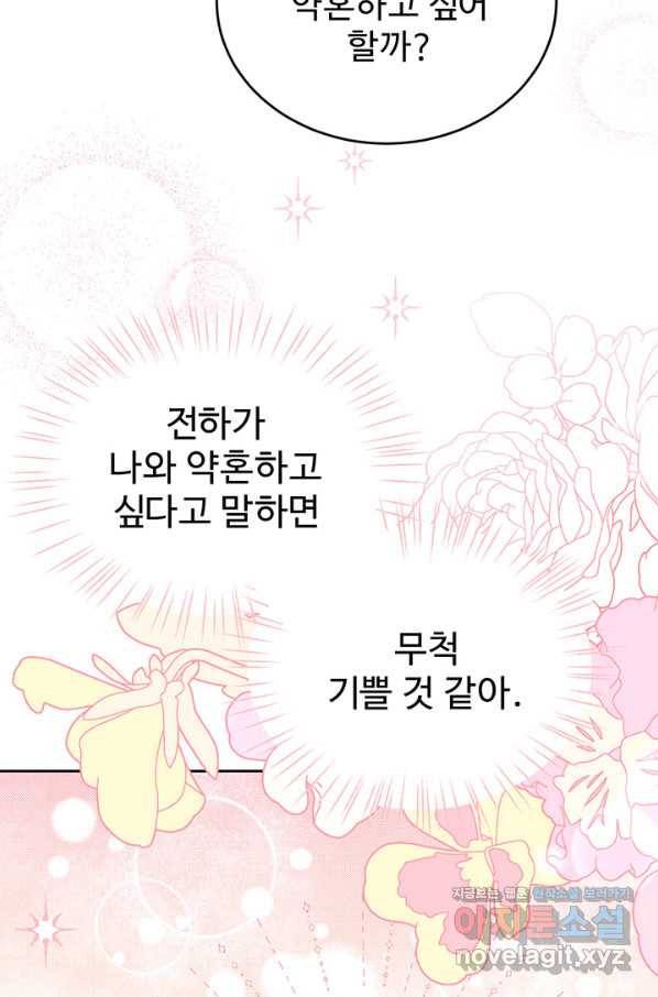 한 줄짜리 영애였을 터 138화 18