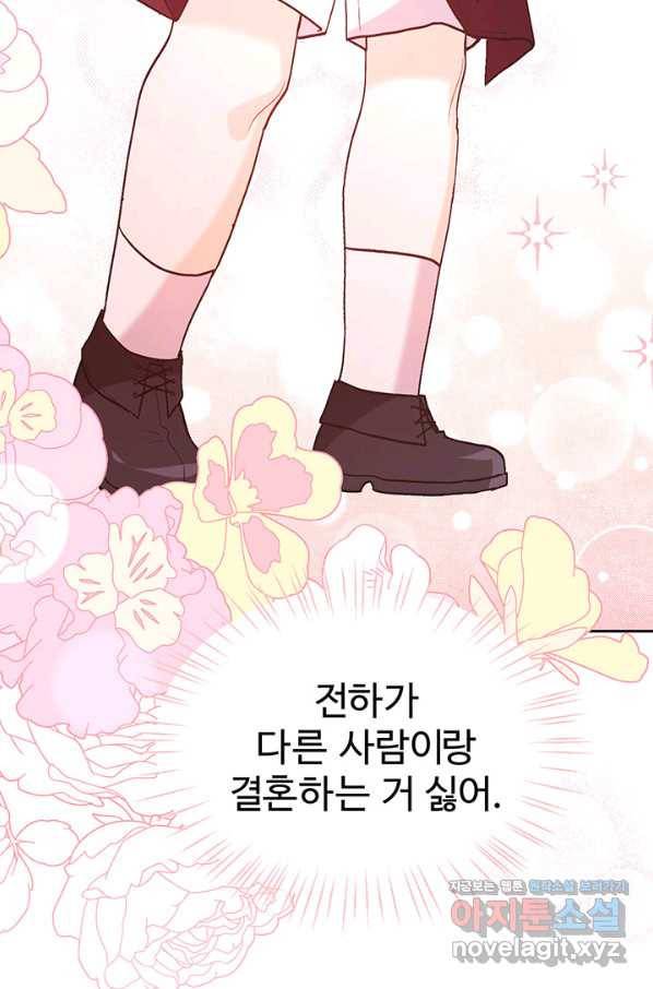 한 줄짜리 영애였을 터 138화 20