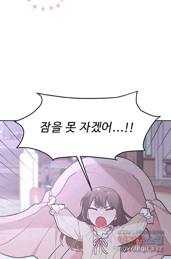 한 줄짜리 영애였을 터 138화 23