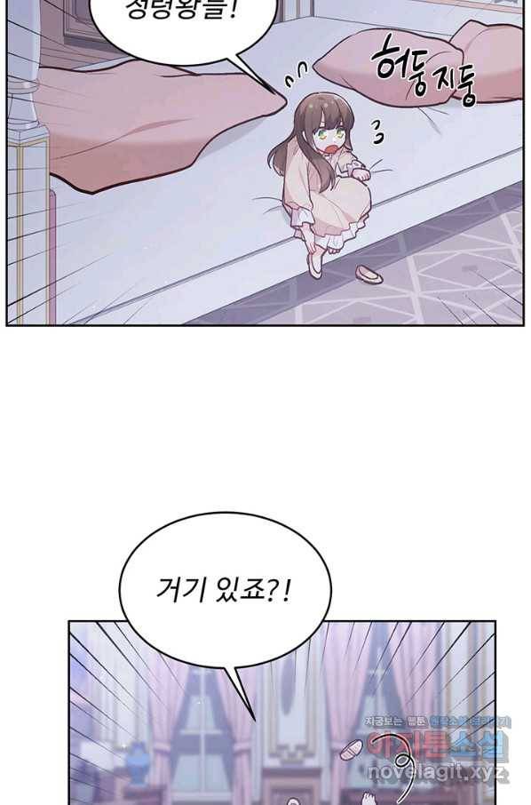 한 줄짜리 영애였을 터 138화 25