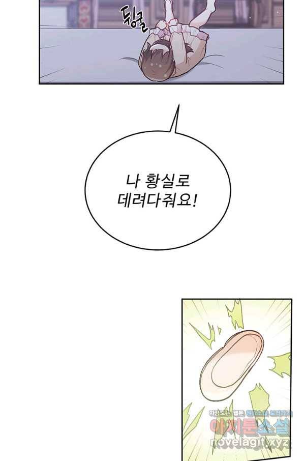 한 줄짜리 영애였을 터 138화 26