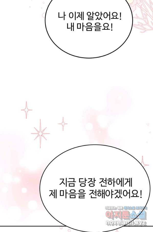 한 줄짜리 영애였을 터 138화 31