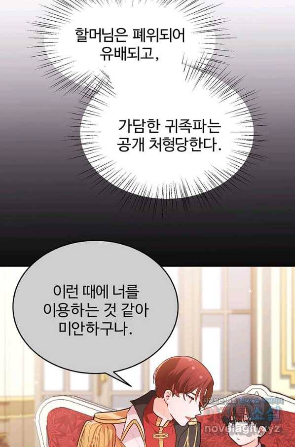 한 줄짜리 영애였을 터 138화 47