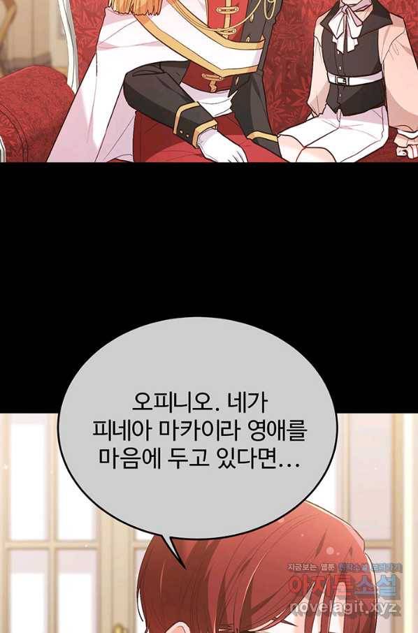 한 줄짜리 영애였을 터 138화 48