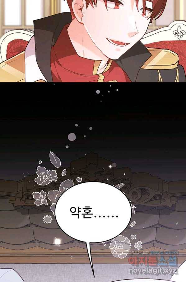 한 줄짜리 영애였을 터 138화 49