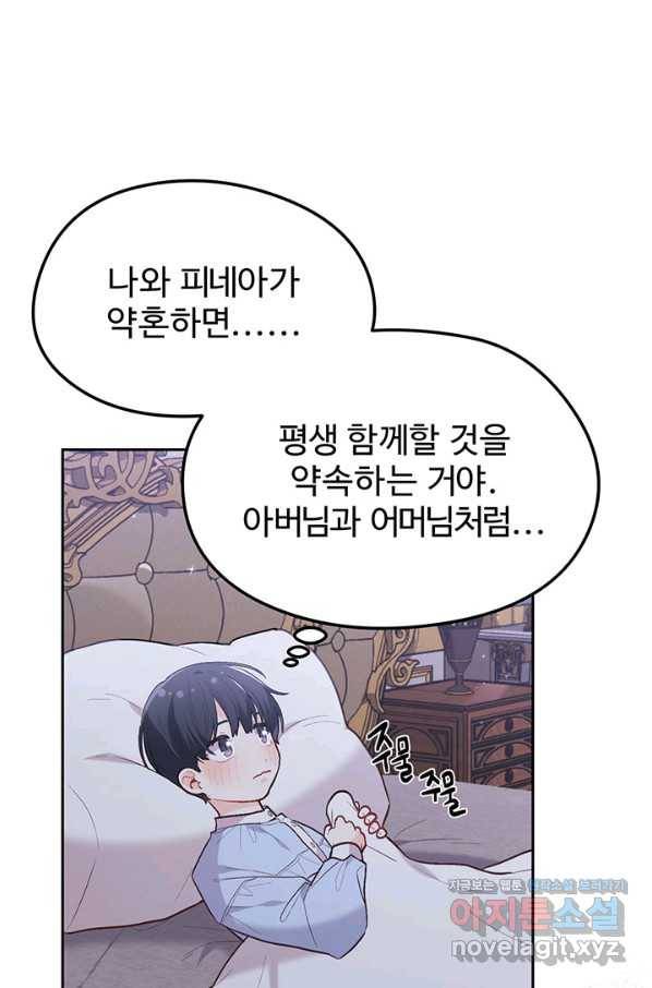 한 줄짜리 영애였을 터 138화 51
