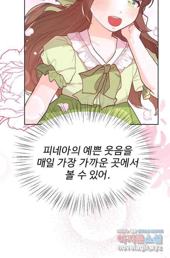 한 줄짜리 영애였을 터 138화 53