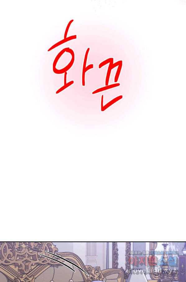 한 줄짜리 영애였을 터 138화 54