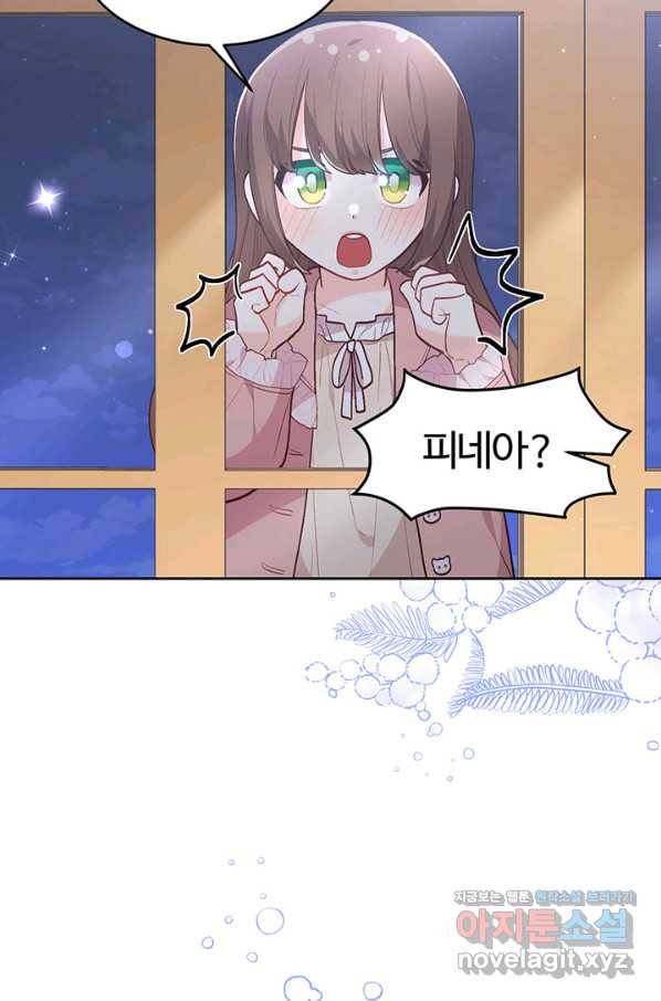 한 줄짜리 영애였을 터 138화 60