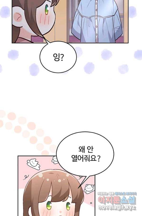 한 줄짜리 영애였을 터 138화 64