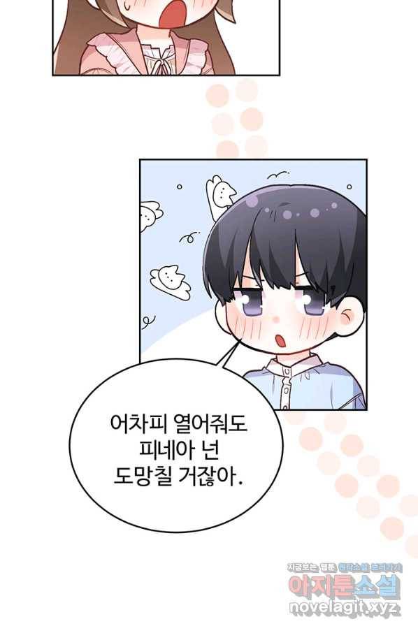 한 줄짜리 영애였을 터 138화 65