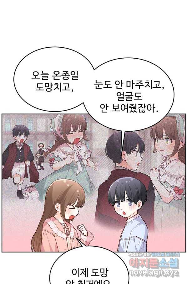 한 줄짜리 영애였을 터 138화 66