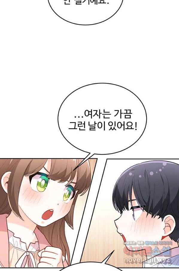 한 줄짜리 영애였을 터 138화 67