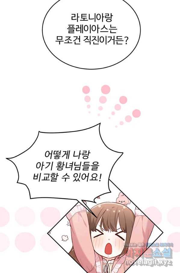 한 줄짜리 영애였을 터 138화 68