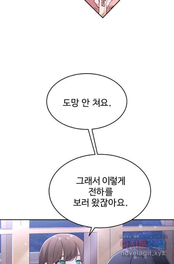 한 줄짜리 영애였을 터 138화 69