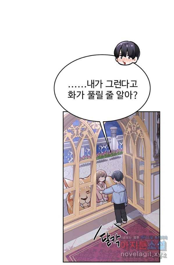 한 줄짜리 영애였을 터 138화 75