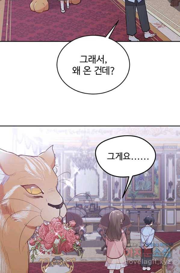 한 줄짜리 영애였을 터 138화 77