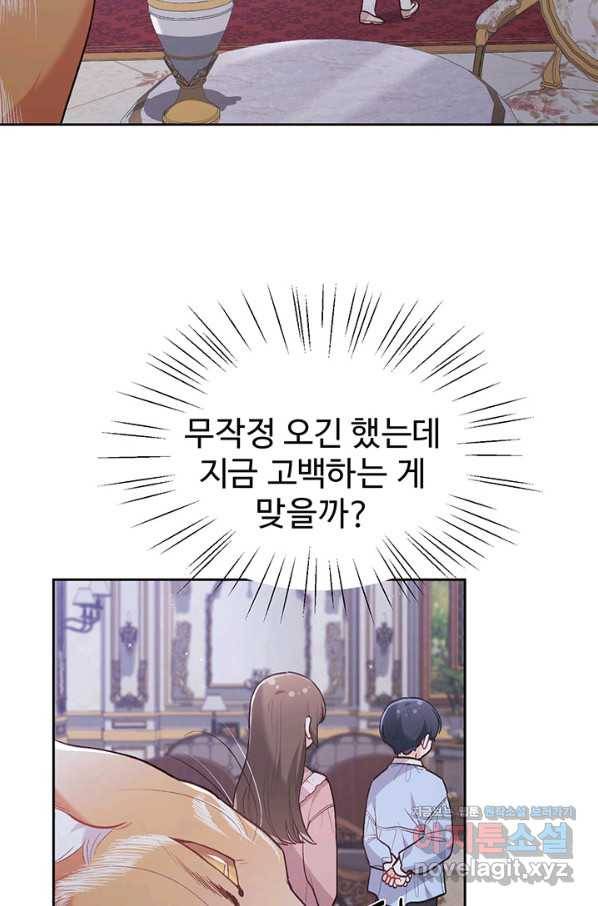 한 줄짜리 영애였을 터 138화 78